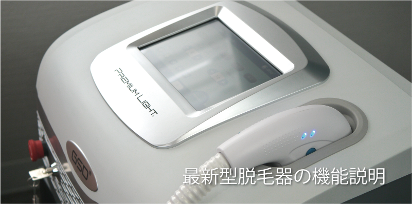 最新型脱毛機 最新型脱毛機