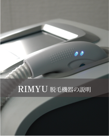 ヒゲ脱毛器の説明